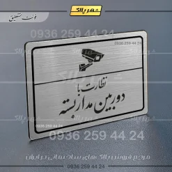 Alternative view of پلاک لیزری نظارت با دوربین مداربسته